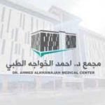 Dr Ahmed Al Khawaja Medical Complex Profile Picture